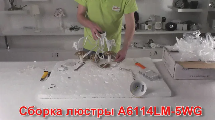 Светильник A6114LM-5WG (процесс сборки от Fandeco)