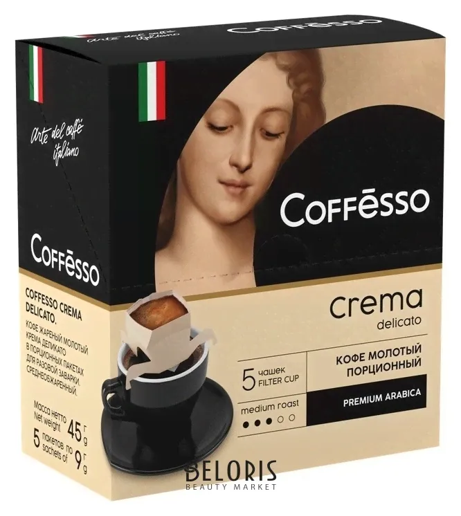 Coffesso Кофе молотый Coffesso Crema Delicato порционный 9гx5 15822