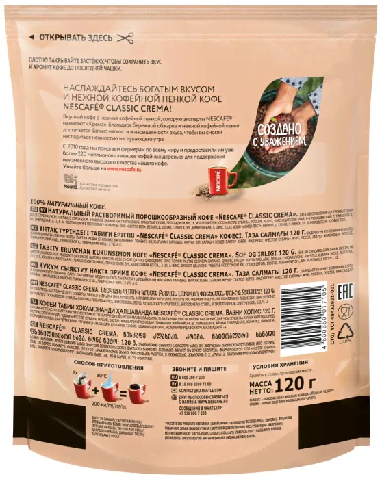 Кофе растворимый Nescafe Classic Crema 120г