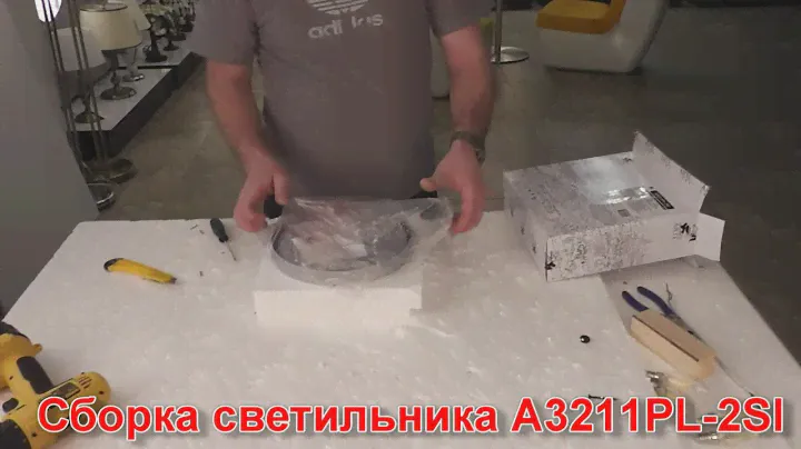 Светильник A3211PL-2SI (процесс сборки от Fandeco)