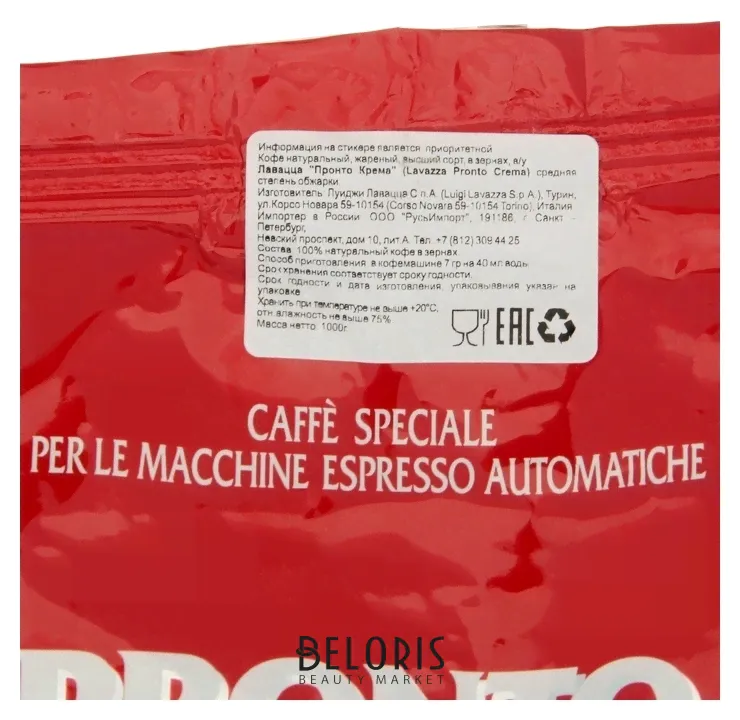 Lavazza Кофе Lavazza Pronto Crema зерно 1 кг.