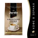 Кофе зерно 1кг Jardin Americano Crema
