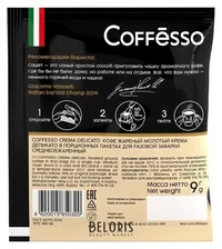Coffesso Кофе молотый Coffesso Crema Delicato порционный 9гx5 15822