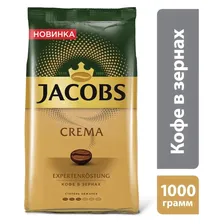 Кофе в зернах Jacobs Crema 1 кг, 1003532